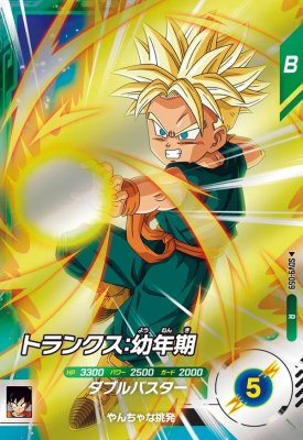 Rakuten - ドラゴンボールスーパーダイバーズ SDV9-059 R トランクス：幼年期 【9弾】【レア】