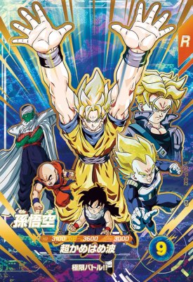 DBSDV】第10弾/宝箱GDR＆ムービーポスターCPゲットチャンスカード