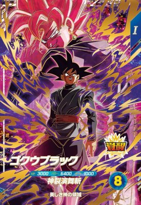 楽天市場】ドラゴンボールスーパーダイバーズゴクウブラックの通販