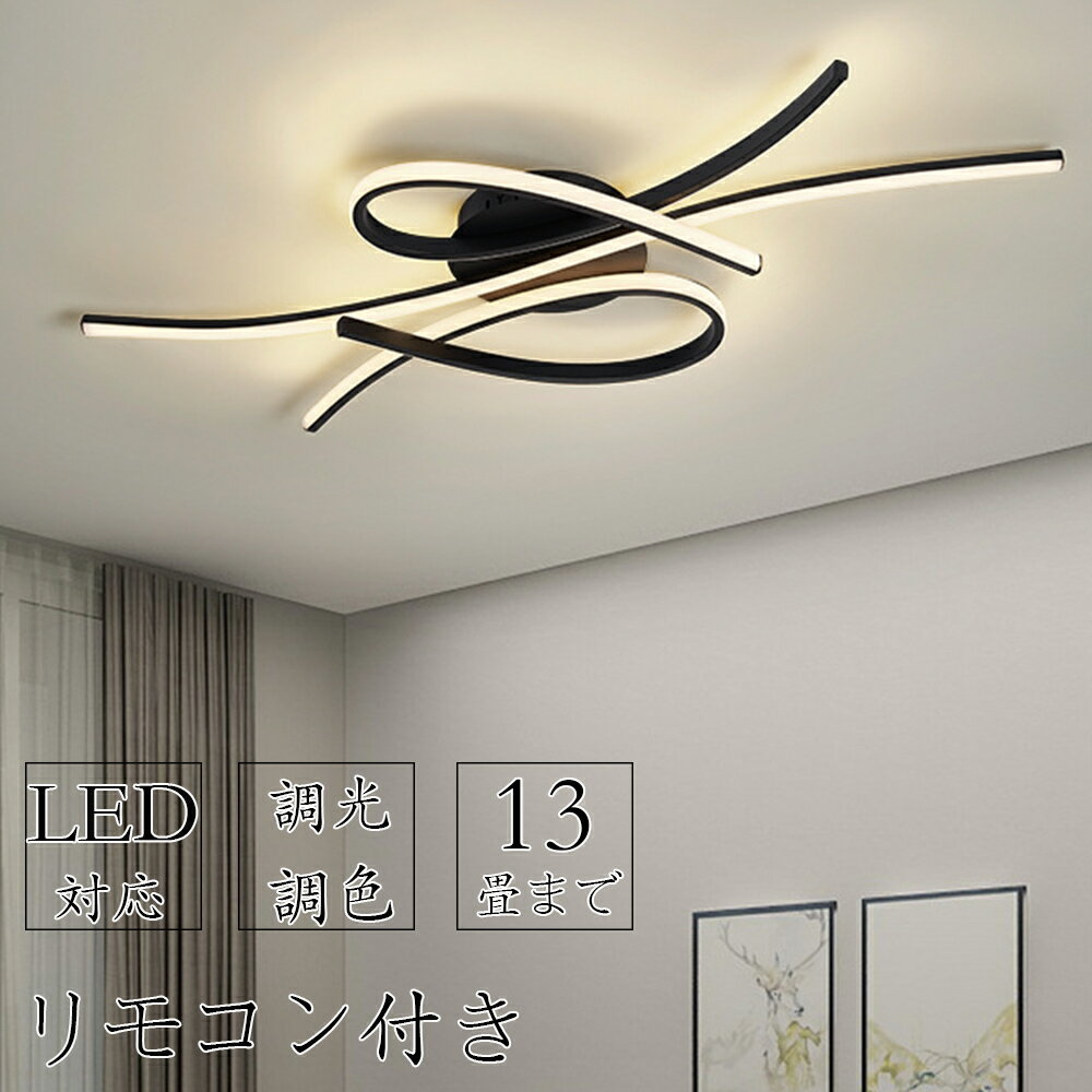 【2年保証】 シーリングライト LED 北欧 調光調色 リモコン付き 薄型 6畳 8畳 10畳 12 ...