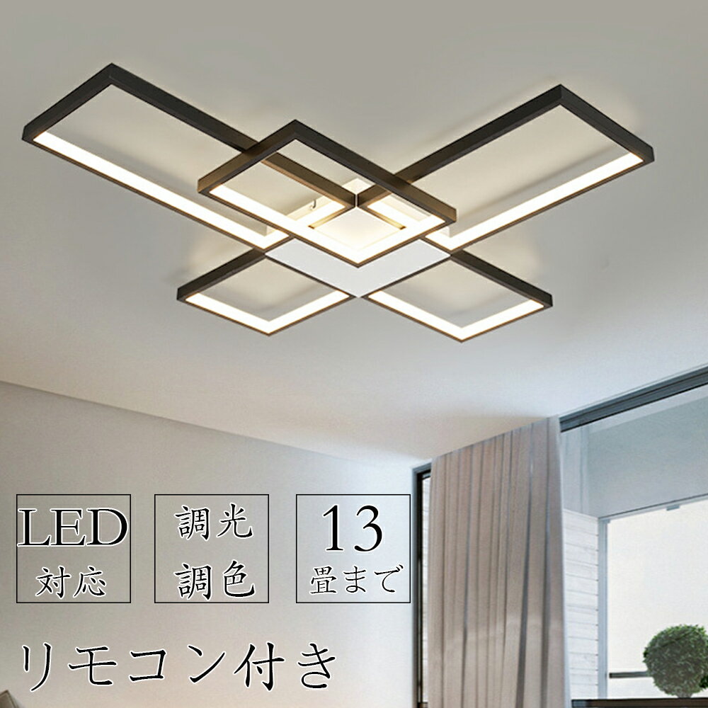 【2年保証】 シーリングライト おしゃれ 照明 シーリングライト北欧 リビング 照明 led 調光調色 天井照明 電気 シーリング ライト調色 ビームテック 照明器具 シーリングライト 12畳 8畳 6畳 リモコン付き LED対応 居間用 ダイニング用 食卓用 インテリア 和室 省エネ