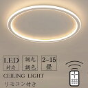 【2年保証】 シーリングライト LED 北欧 3畳 6畳 8畳 12畳 14畳 子供部屋 照明 おしゃれ 調光調色 引掛 インテリア モダン 天井照明 照明器具 タイマー リモコン付き 居間用 ダイニング用 食卓用 寝室 照明 電気 間接照明 明るい 省エネ 和室 洋室 リビング 照明 和室 節電