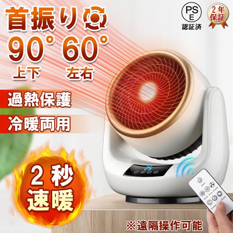 セラミックヒーター ヒーター リモコン付き 自動首振り 温冷風扇 電気ファンヒーター コンパクト 暖房..