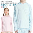 ラッシュパーカー フード付き 紫外線対策 ラッシュガード 接触冷感 アウトドア 女の子 暑さ対策 プルオーバー スポーツ こども 男の子 夏服 長袖 キッズ 水着 速乾 日焼け対策 メッシュ生地 通気性 UVカット