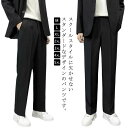 ストレート フォーマル 長ズボン 中学生 スーツパンツ スラックス 男子高生 文化祭 制服 学園祭 高校生 入学式 卒業式 春秋 軽量 ロングパンツ 通学 学生服 ボトムス 学生パンツ 丸洗い