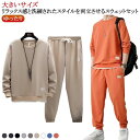 ランニング 裾ゴム 散歩 上下セット 部屋着 カジュアル スウェット ウォーキング ルームウェア 大きいサイズ ゆったり 長袖 スポーツウェア セットアップ メ...