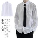 学生服 シャツ 半袖 スクールシャツ メンズ ワイシャツ レギュラーカラー フォーマル 制服 男子 高校生 ネクタイ付き 長袖 お洒落 形態安定 透けにくい 2点セット 通学 中学生 入学式 白シャツ