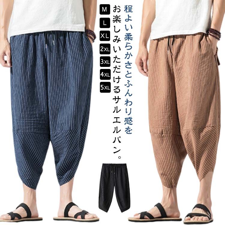 楽天かりゆしマーケットズボン イージーパンツ ストライプ 夏用 アラジンパンツ 綿麻 ボトムス サルエルパンツ 7分丈 部屋着 メンズ ワイドパンツ クロップドパンツ 涼しい 大きいサイズ ハーフパンツ 春夏 カジュアル ウエストゴム