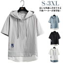 パーカー フード付き シンプル 切り替え 冷感 カジュアル ゆったり Tシャツ メンズ ス プルオーバー レイヤード風 ひんやり 薄手 ス 夏用 夏服 ルームウ...