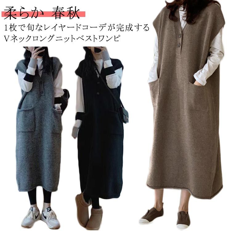 セーター レイヤード Vネック ポケット付き カジュアル ロング 秋 ニットワンピース ニットワンピース ス 春 体型カバー レディース 重ね着