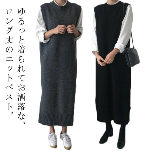 着痩せ 柔らかい お洒落 レディース ワンピース ニットワンピース ジャンパースカート 秋 体型カバー 春 きれいめ リブニット ニット 重ね着 ノースリーブ 無地 ニット レディース 春 ロング 着回し 着痩せ 柔らかい お洒落 レディース ワンピース ニットワンピース ジャンパースカート 秋 体型カバー 春 きれいめ リブニット ニット 重ね着 ノースリーブ 無地 ニット レディース 春 ロング 着回し