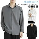 夏 アイスシルクシャツ 無地 シャツ メンズ 涼しい 大きいサイズ ひんやり ブラック カジュアルシャツ ホワイト 白 ゆったり ワイシャツ おしゃれ オープンカラー ビジネスシャツ 接触冷感 通勤 黒 長袖