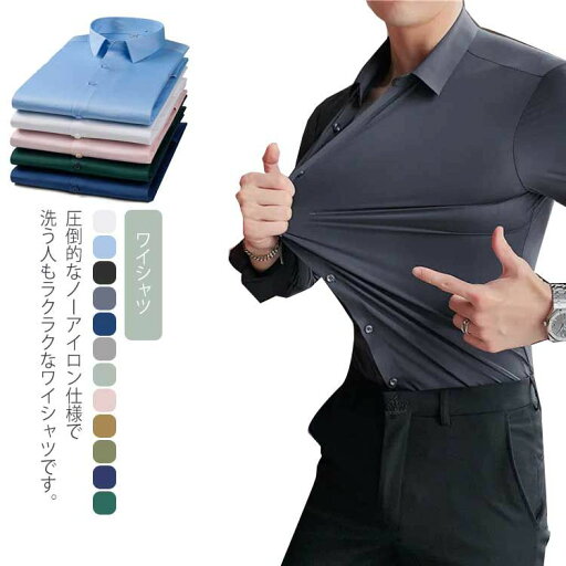 ビジネス ビジネス 大きいサイズ レギュラーカラー 伸びる 長袖 yシャツ ワイシャツ ストレッチ 定番 インナー 長袖 無地 細身 カッターシャツ シャツ おしゃれ イージーケア ノーアイロン ワイシャツ スリム ビジネス ビジネス 大きいサイズ レギュラーカラー 伸びる 長袖 yシャツ ワイシャツ ストレッチ 定番 インナー 長袖 無地 細身 カッターシャツ シャツ おしゃれ イージーケア ノーアイロン ワイシャツ スリム