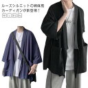 和風 七分袖 サマーカーディガン 秋 浴衣 秋服 羽織り 法被 ルームウェア 和装 はっぴ 着物 甚平風 オーバーサイズ 春 おしゃれ 夏服 綿麻風 メンズ ゆったり カーディガン 祭り袢纏 無地 花火大会 着物 ポケット ライトアウター