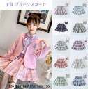 通学 発表会 170 160 150 140 130 120 カジュアル フォーマル チェック柄 ジュニア キッズ スカート 制服 インナーパンツ 女の子 子供服 プリーツスカート スカート ハーフスカート 子供用スカート 秋の新作 夏 春 年