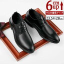 ビジネスシューズ 厚底シークレットシューズ ヒールアップ PU革 走れる 紳士靴 メンズ 運動靴 up6cm 通気性 シークレットシューズ 靴 快適 背が高く見える 身長up カジュア 厚底 身長アップ6cm インヒール ビジネス靴 メンズ スニーカー