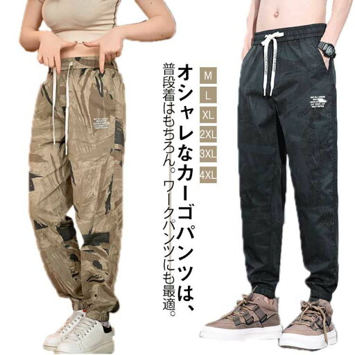 ワークパンツ 春 メンズ ボトムス ズボン 作業着 ウエストゴム 大きいサイズ 軍パン カーゴパンツ 迷彩パンツ 秋 ロング カジュアルパンツ 夏 動きやすい ゆったり 作業ズボン ワークパンツ 春 メンズ ボトムス ズボン 作業着 ウエストゴム 大きいサイズ 軍パン カーゴパンツ 迷彩パンツ 秋 ロング カジュアルパンツ 夏 動きやすい ゆったり 作業ズボン
