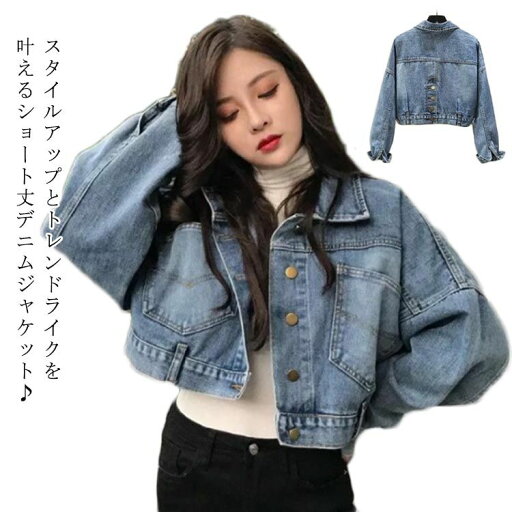 オーバーサイズ 秋服 ショート丈 長袖 レディース カーディガン おしゃれ 春アウター アウター ゆったり ジージャン デニムジャケット カジュアル gジャン ジャケット 大きいサイズ オーバーサイズ 秋服 ショート丈 長袖 レディース カーディガン おしゃれ 春アウター アウター ゆったり ジージャン デニムジャケット カジュアル gジャン ジャケット 大きいサイズ