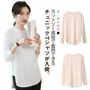 ラウンドカット 母の日 普段着 チュニック tシャツ 綿 コットン インナーシャツ 無地 きれいめ カットソー 柔らかい 春夏秋 クルーネック 薄手 快適 レデ...