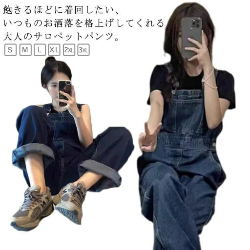 サロペット 秋 デニムパンツ 夏 パンツ 春夏 春 大きいサイズ 大人 オールインワン 楽ちん かわいい ワイドパンツ 体型カバー オーバーオール ゆったり レディース リラックス ロング デニム サロペット 秋 デニムパンツ 夏 パンツ 春夏 春 大きいサイズ 大人 オールインワン 楽ちん かわいい ワイドパンツ 体型カバー オーバーオール ゆったり レディース リラックス ロング デニム