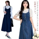 オシャレ 春夏秋 デニムワンピース 2点セット コーデ デニムスカート レディース 通学 ジャンパースカート 半袖/長袖 体型カバー オールインワン 着痩せ ロング丈 通勤 デニムサロペットスカート ス ブラウス