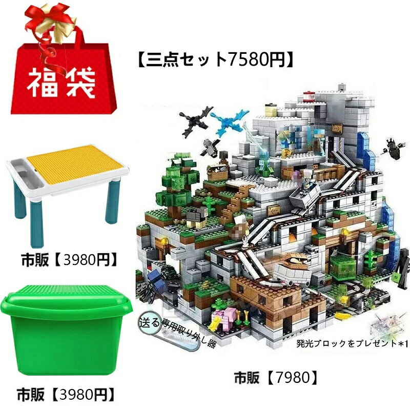 レゴ レゴ 福袋 山の洞窟 クリスマス福袋 ブロック おもちゃ 680PCS クリスマス たくさんミニフィグ付き DIY WORLD レゴ 互換 レゴブロック互換 収納ボックス付き 知育 誕生日 プレゼント 入園ギフト 子ども 