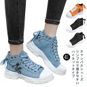 ハイカット ランニングシューズ 大きいサイズ カジュアルシューズ 厚底 キャンバススニーカー キャンバス 厚底シューズ レディース 美脚 黒 レースアップシュー...
