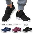 痛くない 高齢者用 マジックテープシューズ 敬老の日 室内履き レディース 軽量 普段履き リハビリシューズ 通気性 プレゼント メンズ コンフォート 歩きやすい ゆったり 介護シューズ 履きやすい スニーカー