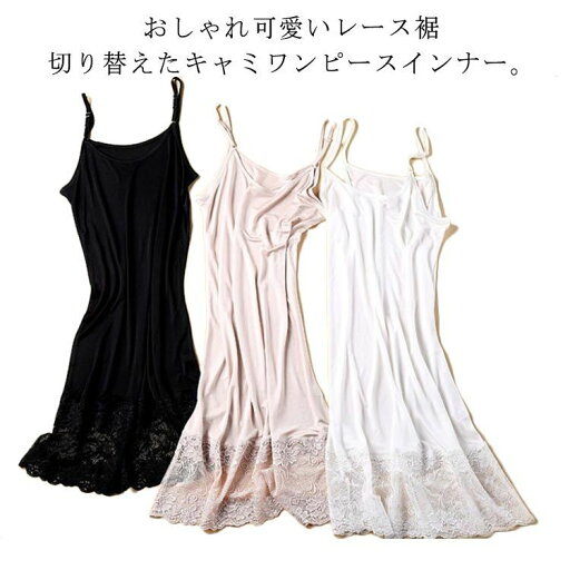 部屋着 レース キャミソールワンピース パジャマ 送料無料 可愛い ワンピース ルームウエア サテンタッチ レース切替 冷感 ミディアム スリップ ロング丈 インナー キャミソールワンピース 肌着 夏ワンピース おしゃれ キャミワンピ 裾レース ナイトウェア シルク素材 部屋着 レース キャミソールワンピース パジャマ 送料無料 可愛い ワンピース ルームウエア サテンタッチ レース切替 冷感 ミディアム スリップ ロング丈 インナー キャミソールワンピース 肌着 夏ワンピース おしゃれ キャミワンピ 裾レース ナイトウェア シルク素材