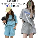 半袖+ショートパンツ ロゴ スポーツウェア 送料無料 可愛い 大人 普段着 話題! 部屋着 上下セット セットアップ ショートパン ハーフパンツ プリント ルー...