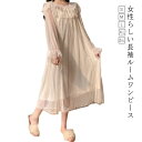 ナイトウェア マキシ ワンピース ネグリジェ プリンセス 春夏秋 レディース ナイトドレス ルームウェア チュール フレア お姫様 可愛い 姫系 寝巻き 長袖 スリップウェア レース ゆったり パジャマ 部屋着 ロング フリル 送料無料 ルームワンピース 寝間着