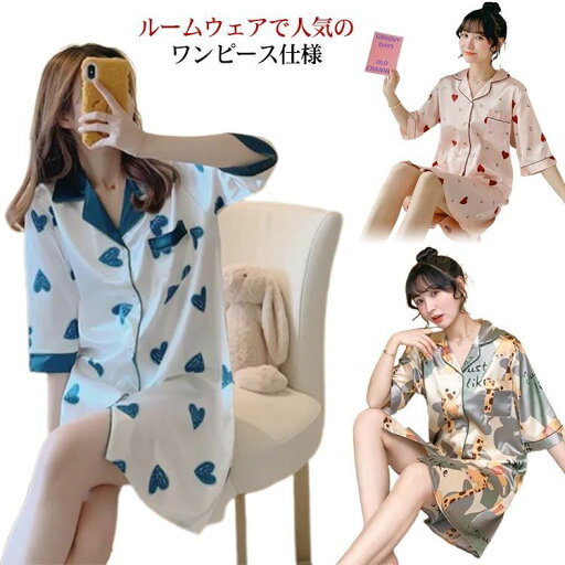 スベスベ ガウン 無地 大きいサイズ 夏 パジャマ マタニティ ルームワンピ サテン パジャマ ルームウエア レディース ワンピース 半袖 送料無料 ルームワンピー 半袖 ワンピース ルームウェア サテン レディース 涼しい 前開き 部屋着 可愛い スベスベ ガウン 無地 大きいサイズ 夏 パジャマ マタニティ ルームワンピ サテン パジャマ ルームウエア レディース ワンピース 半袖 送料無料 ルームワンピー 半袖 ワンピース ルームウェア サテン レディース 涼しい 前開き 部屋着 可愛い