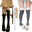 おしゃれ 冷え対策 防寒 あったか裏起毛 高校生 暖かい 中学生 送料無料 長め かわいい ニーハイソックス 保温 ふわふわ もこもこ 秋冬 あったかい 通学 ...