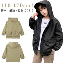 耐油 ジャケット マウンテンパーカー アウトドア 子供服 長袖 コート キッズ ウィンドブレーカー 送料無料 ス ジャンパー 春 防風 防水 薄手 ジュニア 汚...