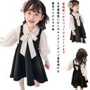 記念撮影 子供服 ブラウス 子供服 入学式 ワンピース セットアップ ピアノ 100/110/120/130送料無料 卒園式 リボン 子供 キッズ シャツ ドレス ワンピース 発表会 結婚式 ドレス ジャンパースカート 秋 吊りワンピース ガールズ 重ね着 七五三 女の子 卒業式 春