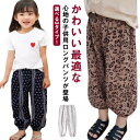 夏 子供用 サルエルパンツ 120 ロング丈 ヒョウ柄 女の子 薄手 春 ウエストゴム ボトムス ゆったり 蚊よけ 可愛い ジュニア 130 選べる3タイプ!ロ...