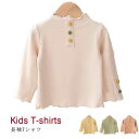 シャツ 秋服 女の子 子供 シャツ シャツ インナー 長袖 ス シャツ フリル襟 子供服 カットソー 送料無料 長袖シャツ フリルネック