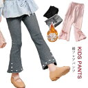 ボトムス パンツ レギンスパンツ 裏ボア レギンス 子供 裏ボア 送料無料 子供 女の子 ズボン レギパン レギンパン パンツ フレアパンツ キッズ 裾フレア ...
