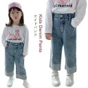 ロングパンツ ストレートパンツ デニム ジーパン 送料無料 デニムパンツ 子供 ズボン ワイドパンツ デニムパンツ ジーンズ ボトムス デニム 子供 パンツ デ...