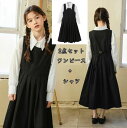 130 子供服 ジャンパースカート ドレス 卒業式 120 140 長袖シャツワンピース 子供 セットアップ 発表会 ブラックロング丈ワンピース110 入学式 カジュアル 子供 おしゃれ 入園式 キッズ 送料無料★ 無地 160 女の子 150 2点セット 子どもワンピース ブラウス
