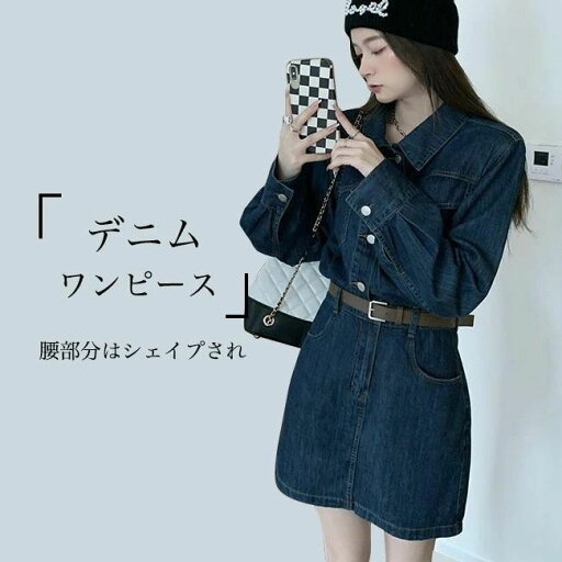 デニムワンピース レディース 長袖ワンピース デニム ショート丈 レトロ 春 ワンピース 秋 ショートワンピ シャツワンピース デニムシャツ ポケット付 デニムドレス 春ワンピ カジュアル 秋ワンピ ジーンズブルー デニムワンピース レディース 長袖ワンピース デニム ショート丈 レトロ 春 ワンピース 秋 ショートワンピ シャツワンピース デニムシャツ ポケット付 デニムドレス 春ワンピ カジュアル 秋ワンピ ジーンズブルー