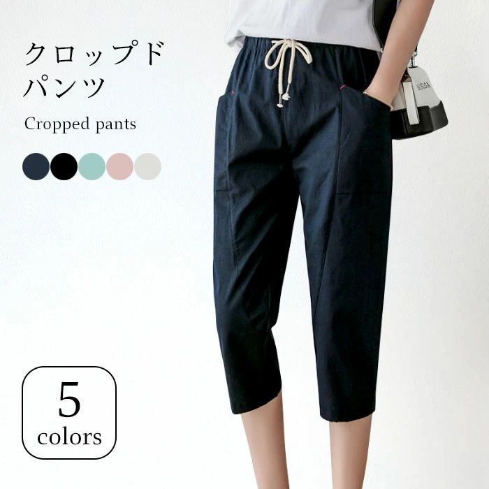 リネンパンツ テーパードパンツ クロップドパンツ レディース 7分丈 綿麻パンツ 黒 パンツ リネン 仕事 細見え テーパード 7分丈パンツ オシャレ 美脚パンツ レディース 七分丈パンツ クロップド ポケット付き 薄手 無地 爽やか お洒落 カジュアル 夏新作