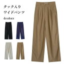 ワイドパンツ レディース ストレートパンツ タック入り チノパン 体型カバー ハイウエスト タックパンツ 春 秋 長ズボン ロングパンツ バギーパンツ チノパンツ 無地 シンプル ボトムス カジュアルパンツ ブラック ベージュ ブルー