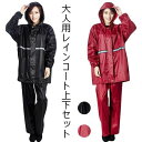 レインコート メンズ レディース おしゃれ 上下セット 男女兼用 前開き フード付き セットアップ レインパンツ 撥水 通勤 通学 カッパ 雨 雨具 防水 2点...