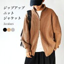 メンズ ジャケット 秋 ニットジャケット 立ち襟 ジャンパー オーバーサイズ スタジャン カーディガン 厚手ニット 暖かい 春 アウター 長袖 ゆったり 男性 カーデ メンズニット ジップアップ メンズジャケット シンプル グレー ブラウン ブラック