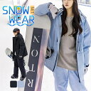 スノーボードウェア スキーウェア メンズ レディース 上下セット ジャケット スノボー スキー パンツ ズボン おしゃれ 防風 防水 男女兼用