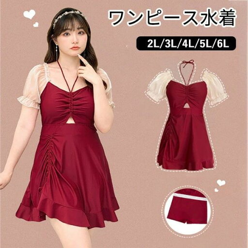 ワンピース水着 レッド ぽっちゃり 水着 服みたいな 韓国風 大きいサイズ 体型カバー 露出控えめ 可愛い おしゃれ ショートパンツ ビーチ プール 夏 リゾート 海 プール 温泉 オールインワン オトナ女子 セクシー 大人 20代 30代 40代 ワンピース水着 レッド ぽっちゃり 水着 服みたいな 韓国風 大きいサイズ 体型カバー 露出控えめ 可愛い おしゃれ ショートパンツ ビーチ プール 夏 リゾート 海 プール 温泉 オールインワン オトナ女子 セクシー 大人 20代 30代 40代