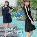 オールインワン ワンピース フィットネス水着 服みたいな ラッシュガード セパレート水着 ぽっちゃり 韓国 レディース 体型カバー 大きいサイズ ぽっちゃり 長袖 海 沖縄 温泉 競泳 大人 可愛い 着痩せ 女性用