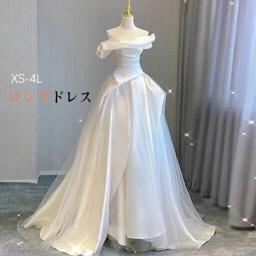 花嫁 ウェディングドレス オフショルダー プリンセスライン 白ドレス トレーンドレス 半袖 ワンピース プリンセス かわいい シンプル 結婚式 披露宴 前撮り 後撮り 撮影用 フォトウェディング 小柄 小さいサイズ 大きいサイズ ロングドレス 花嫁 ウェディングドレス オフショルダー プリンセスライン 白ドレス トレーンドレス 半袖 ワンピース プリンセス かわいい シンプル 結婚式 披露宴 前撮り 後撮り 撮影用 フォトウェディング 小柄 小さいサイズ 大きいサイズ ロングドレス