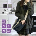カーディガン 春物 ポケットあり 大きめ ドロップショルダー 長袖 スクール カーディガン Vネック レディース 学生 カジュアル ニットカーディガン 卒業式 ...